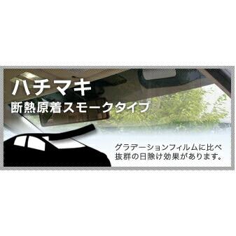 セレナC27系C26系フロントトップシェード単色スモークタイプカット済み