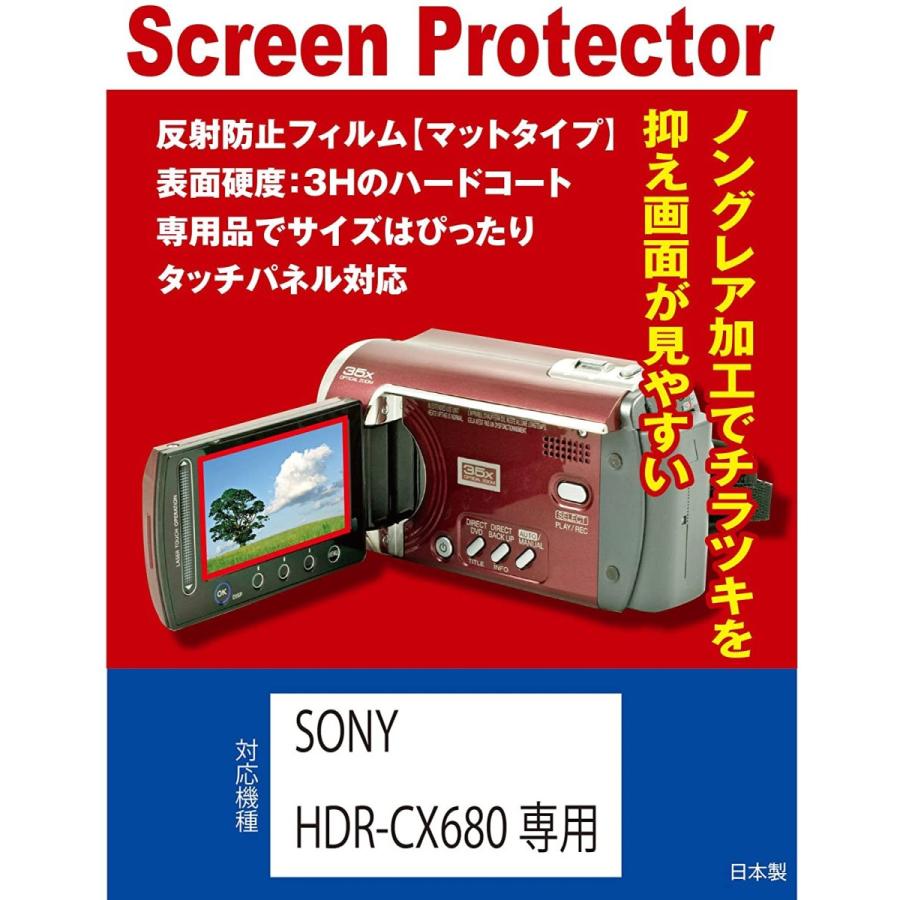 SONY HDR-CX680専用 液晶保護フィルム(反射防止フィルム・マット)｜filmcenter