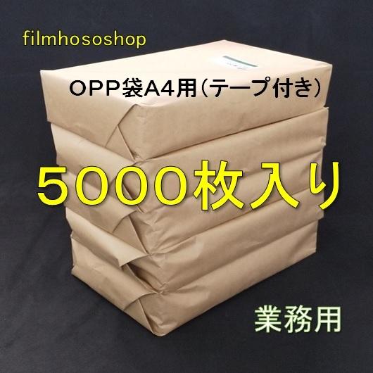 OPP袋 A4 テープ付 5000枚 T-A4 30ミクロン 225×310+40mm まとめ買いでお買い得 激安価格 業務用 日本製 工場直販｜filmhososhop｜05