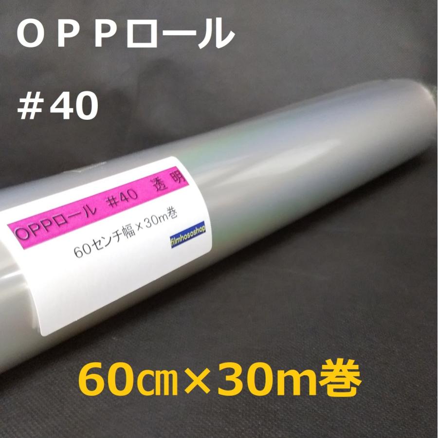 OPPロール ラッピングフィルム 90cm×50m6本 厚さ40ミクロン2468 楽天市場】ラッピングフィルム OPPロール ラッピング フィルム 40