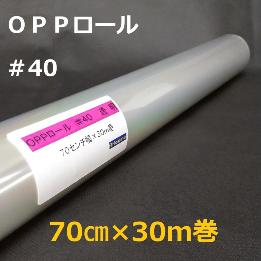 透明OPPロールフィルム厚口＃40×70cm×30m巻 花用ロール・ラッピング用