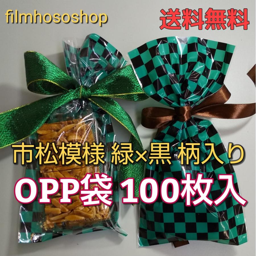 市松模様 緑×黒 和柄入り ラッピング OPP袋 30ミクロン×110×220mm