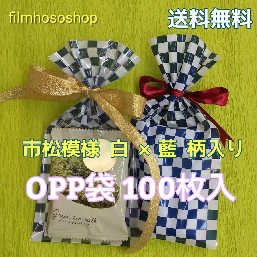 市松模様 白×藍 和柄入り ラッピング OPP袋 30ミクロン×110×220mm