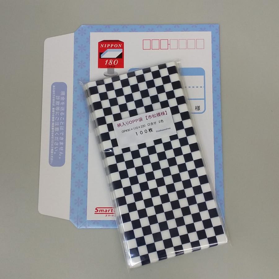 市松模様 白×藍 和柄入り ラッピング OPP袋 30ミクロン×110×220mm