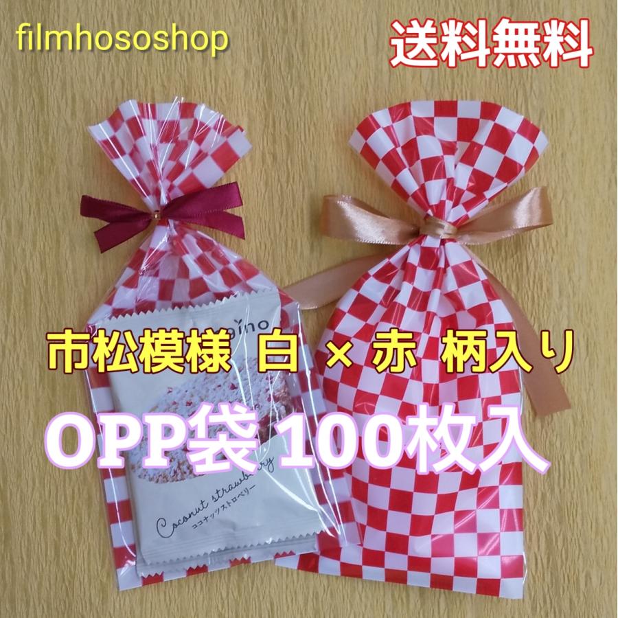 市松模様 白×赤 和柄入り ラッピング OPP袋 30ミクロン×110×220mm 