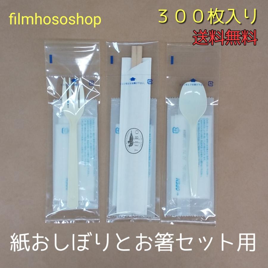 紙おしぼりとお箸セット用ミシン目入りOPP袋 300枚入930円 