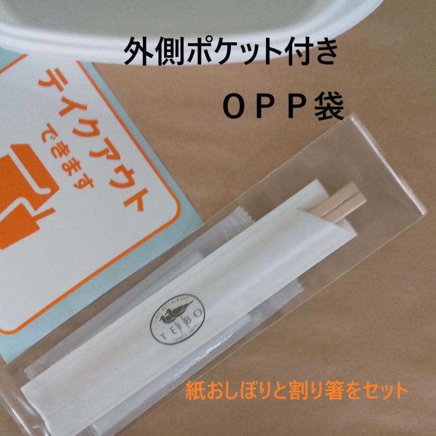 紙おしぼりとお箸セット用ミシン目入りOPP袋 300枚入 テイクアウト 