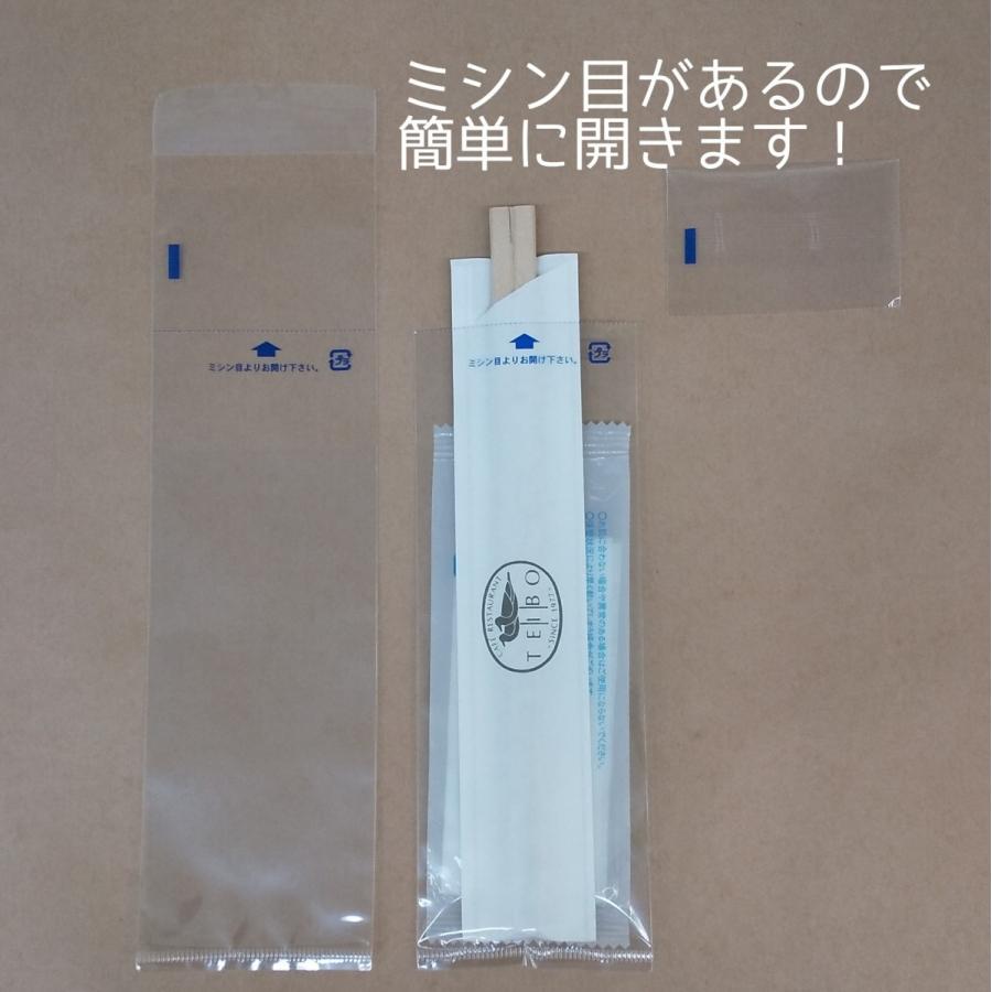 紙おしぼりとお箸セット用ミシン目入りOPP袋 300枚入 テイクアウト 