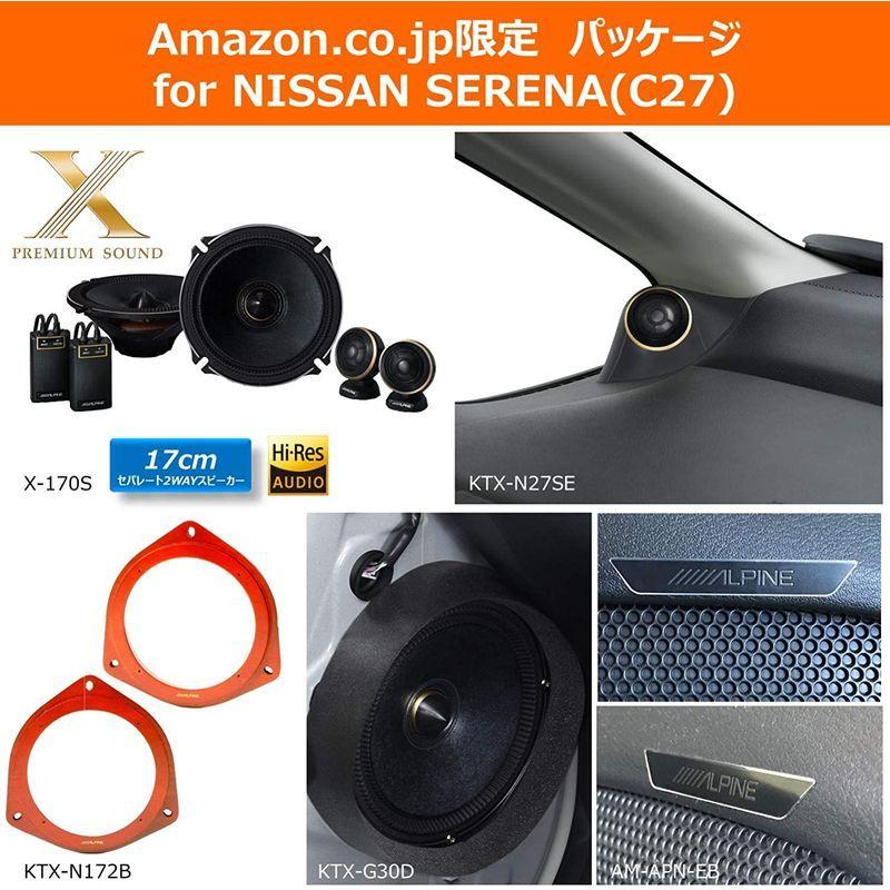 アルパイン セレナ C27 専用 17cmセパレート2ウェイスピーカー X-170S