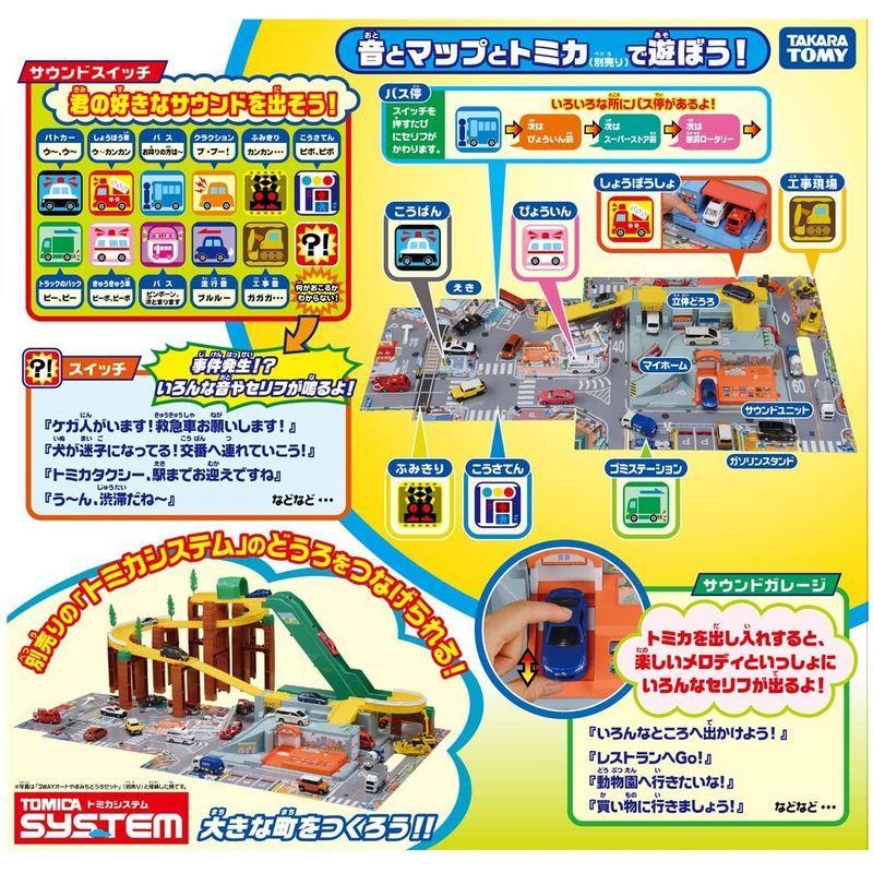 トミカ にぎやかサウンドタウン Skinprofessional Rs
