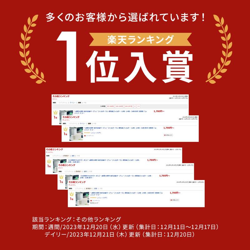 純日本製 換気扇フィルター レンジフードフィルター 交換用 12枚 厚手 FILTER ONE |  | 01