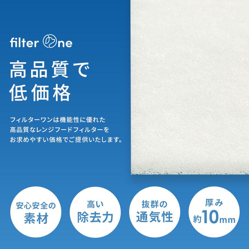 日本製 換気扇フィルター 枠セット 枠1枚+交換フィルター2枚 レンジフードフィルター 厚手 FILTER ONE |  | 04