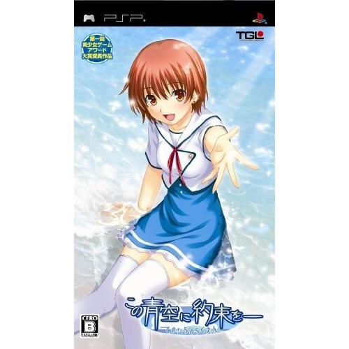 まとめ買い Psp てのひらのらくえん 通常版 この青空に約束を プレイステーションポータブル Psp Aliuminium Lt