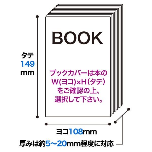 コミック侍 透明ブックカバー100枚｜finalshopping｜02