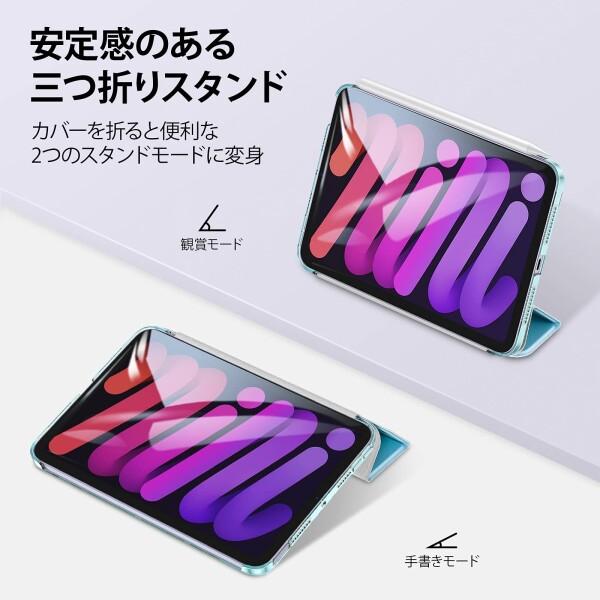 ESR iPad mini6 ケース 2021 三つ折りケース iPad mini6 カバー 8.3インチ 2021モデル 半透明 スマートケー｜finalshopping｜07