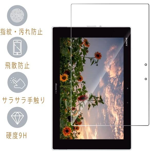 FOR Xperia Z2 Tablet Z2 SO-05F / SOT21 用のガラスフィルム for Xperia Z2 Tablet Z2 HD 硬度 ガラス飛散防止 高透｜finalshopping｜02