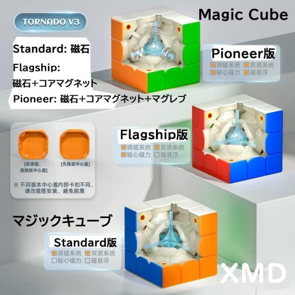 XMD トルネード Tornado V3 M マジックキューブ ステッカーレス 3x3x3 魔方 立体パズル 回転スムーズ｜finalshopping｜04