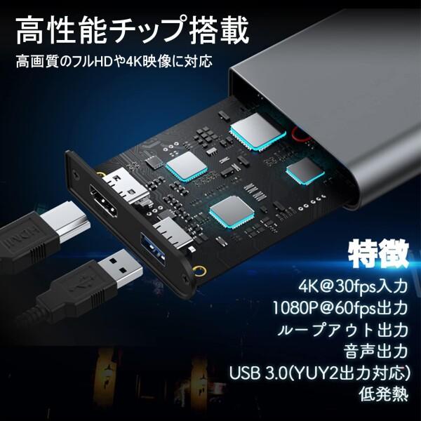 キャプチャーボード HDMI 4K パススルー対応 USB3.0 1080P 60FPS ゲームキャプチャー ビデオキャプチャ｜finalshopping｜03