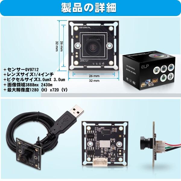 ELP 720p USBカメラモジュール 広角 120度M7レンズ付き HDデジタル組み込みウェブカメラボード コン｜finalshopping｜07