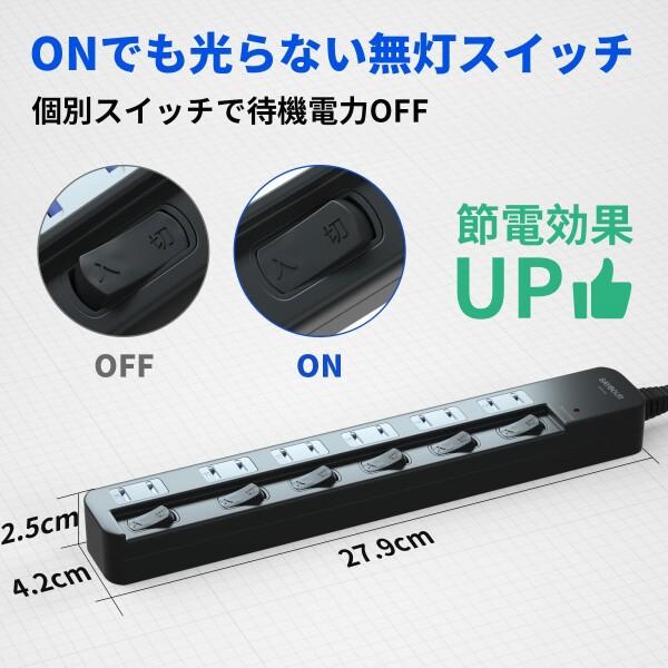 SAYBOUR 電源タップ 雷ガード 適格請求書発行可 光らない 個別スイッチ 節電タップ 6個口 延長コー｜finalshopping｜02