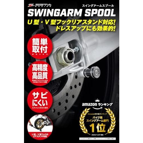 ジータレーシング(ZETA RACING) スイングアームスプール M6×35mm ジータレーシング(ZETA RACING) スイングアームスプール M6×35mm