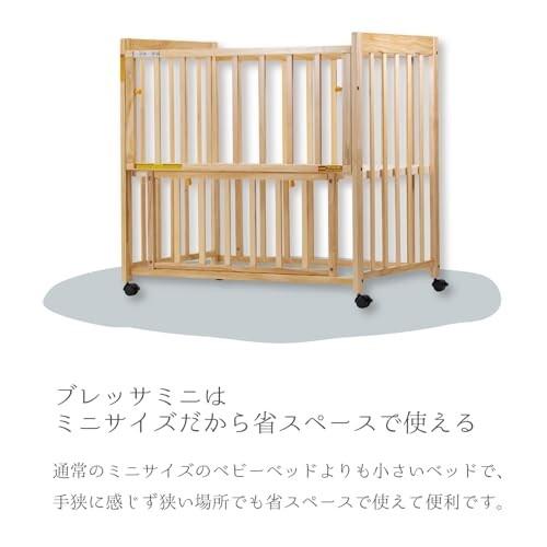 ヤトミ ベビーベッド ミニサイズ ブレッサ ナチュラル NE201NA  