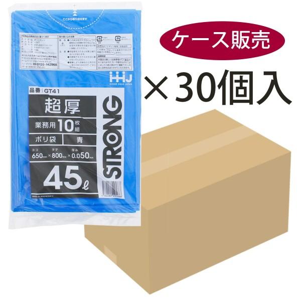 ハウスホールドジャパン ゴミ袋 超厚ポリ袋 0.05mm 業務用 (ケース販売) 青 45L GT41 10枚入×30個セッ