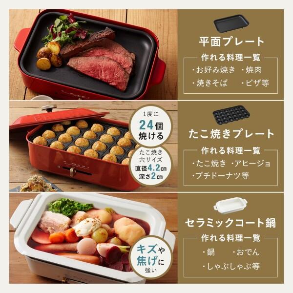 BRUNO　コンパクトホットプレート　平面・たこ焼きプレート　鍋 BRUNO コンパクトホットプレート たこ焼きプレート付き 蓋付き