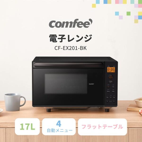 COMFEE 電子レンジ 17L フラットテーブル 単機能 縦開き ヘルツ COMFEE 電子レンジ 17L フラットテーブル 単機能 縦開き ヘルツ