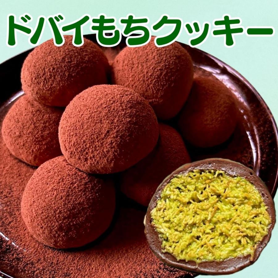 ドバイもちクッキー 12個入 個包装 お祝い プレゼント スイーツ お取り寄せ ギフト ドバイ チョコ もち クッキー カダイフ フィナンシェ専門店 ラングドール |  | 01