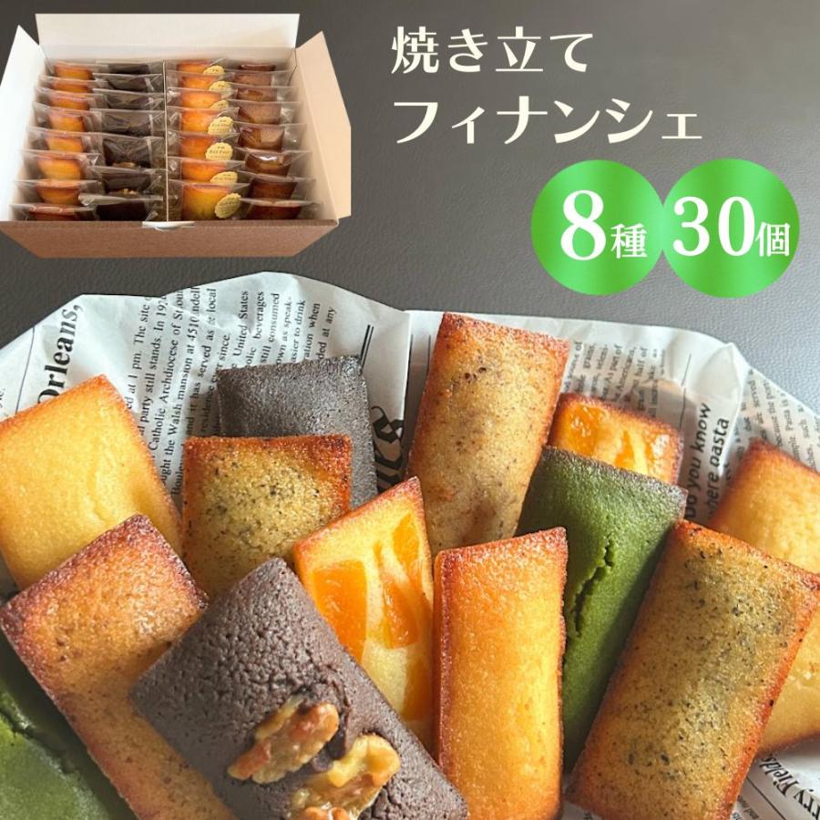 フィナンシェ専門店 ラングドール 8種類 30個入 ギフトボックス 詰合せ 個包装 お祝い プレゼント スイーツ 焼き菓子 お取り寄せ ギフト 焼き立て | 