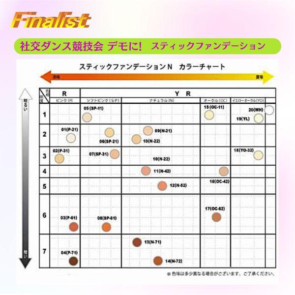 舞台屋 S スティックファンデーション プロ愛用 社交ダンス メイク 舞台 宝塚 デモ ステージ カバー力 ネコポス |  | 02