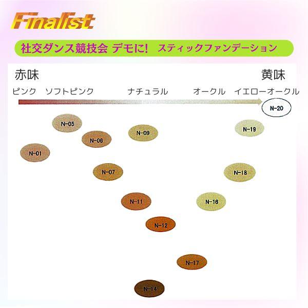 舞台屋 S スティックファンデーション プロ愛用 社交ダンス メイク 舞台 宝塚 デモ ステージ カバー力 ネコポス |  | 04