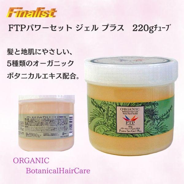 FTP パワーセットジェル プラス 460g 社交ダンス ヘアジェル プロ愛用