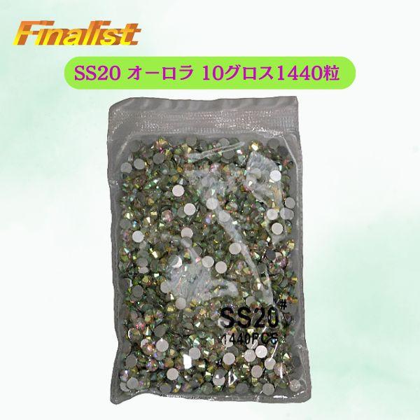 ss20クリスタルオーロラ10G正規スワロフスキー