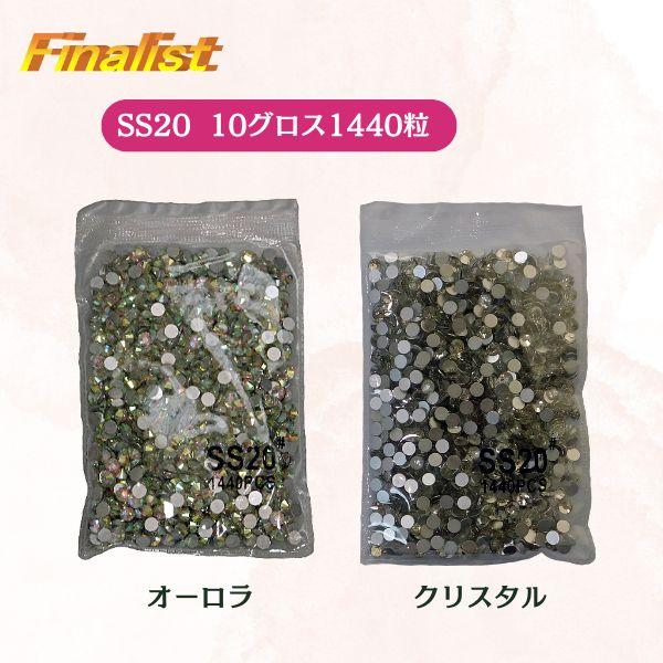 定番】社交ダンス ラインストーン SS20 約4.7mm 1440粒（10グロス