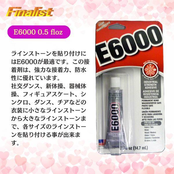 社交ダンス 接着剤 E6000 0.5oz｜ラインストーン用 強力透明ボンド 少量使い切り お試しサイズ 正規品 |  | 02