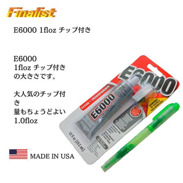 社交ダンス 接着剤 E6000 1oz チップ付き｜ラインストーン用 強力透明ボンド 使いやすい 定番サイズ 正規品 |  | 05