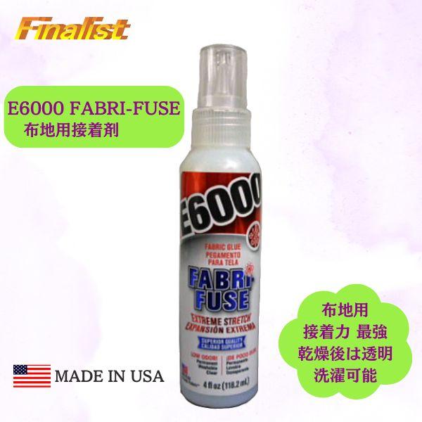 布用接着剤 E6000 Fabri-Fuse 4oz｜正規輸入品 社交ダンス衣装・レオタード・コスプレ・DIY用 |  | 03