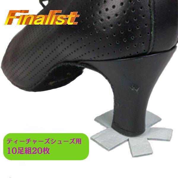 社交ダンス シューズ ヒールカバー 日本製 ティーチャーズ用 10足組 高