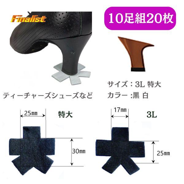 社交ダンス シューズ ヒールカバー 日本製 ティーチャーズ用 10足組 高