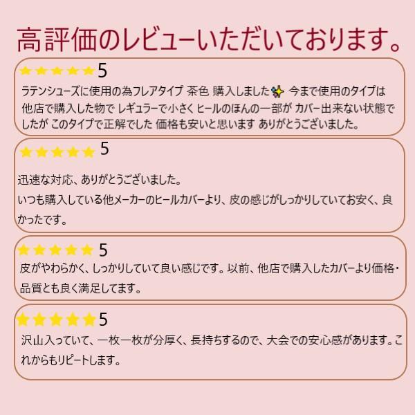 ヒールカバー 社交ダンス シューズ用　10足組　スタンダード　ラテン　革製　日本製　5cmヒール　７センチヒール｜finarit｜07