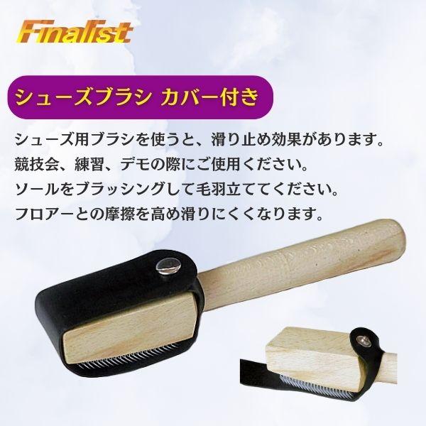 社交ダンス シューズブラシ ファイナリスト 木製カバー付 ダンスシューズ用 革底お手入れ用 競技会 練習 メンテナンス用品 |  | 04