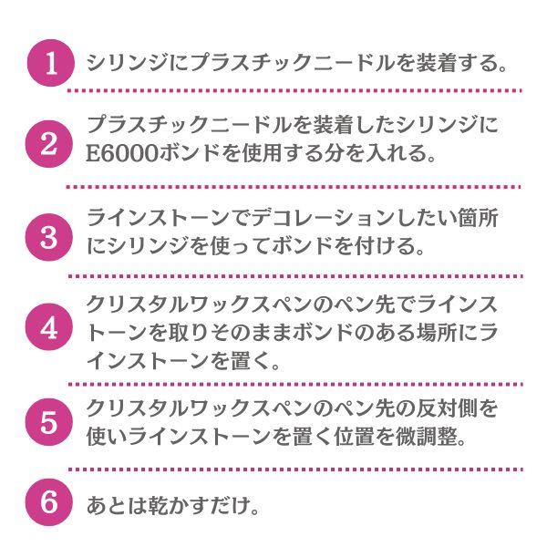 ラインストーン貼り付け 初心者6点セット E6000接着剤 ワックスペン シリンジ ニードル 三角トレー付 社交ダンス衣装 デコ DIY 手芸 |  | 09