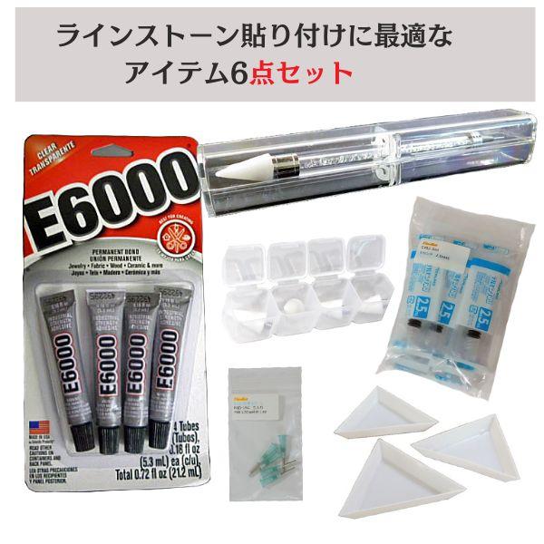 ラインストーン貼り付け 初心者6点セット E6000接着剤 ワックスペン シリンジ ニードル 三角トレー付 社交ダンス衣装 デコ DIY 手芸 |  | 01