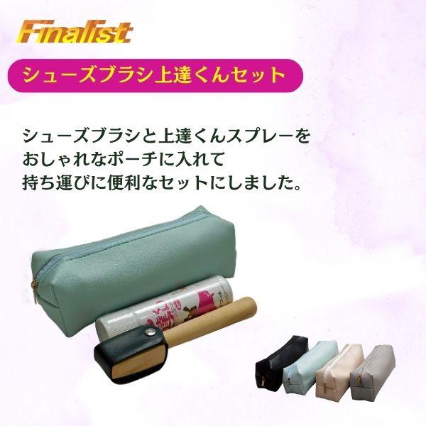 社交ダンス シューズケアセット 上達くん滑り止めスプレー&シューズブラシ 携帯ポーチ付 |  | 05