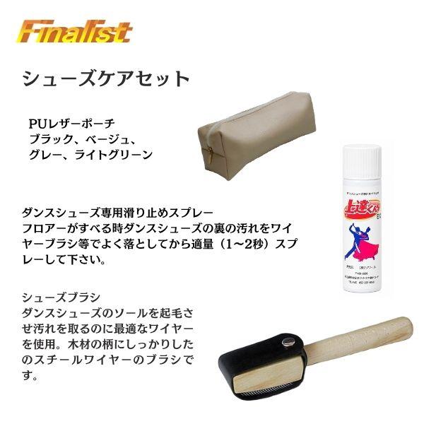 社交ダンス シューズケアセット 上達くんEX ダンスシューズ専用すべり止めスプレー シューズブラシ 携帯ポーチ付 |  | 06