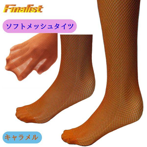 社交ダンス タイツ 網タイツ NT001｜ソフトメッシュ フリーサイズ 練習