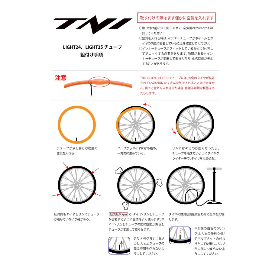 TNI ティーエヌアイ LIGHT 24 軽量TPUチューブ バルブ長:65mm ヒルクライム タイムトライアル｜find-shop｜03