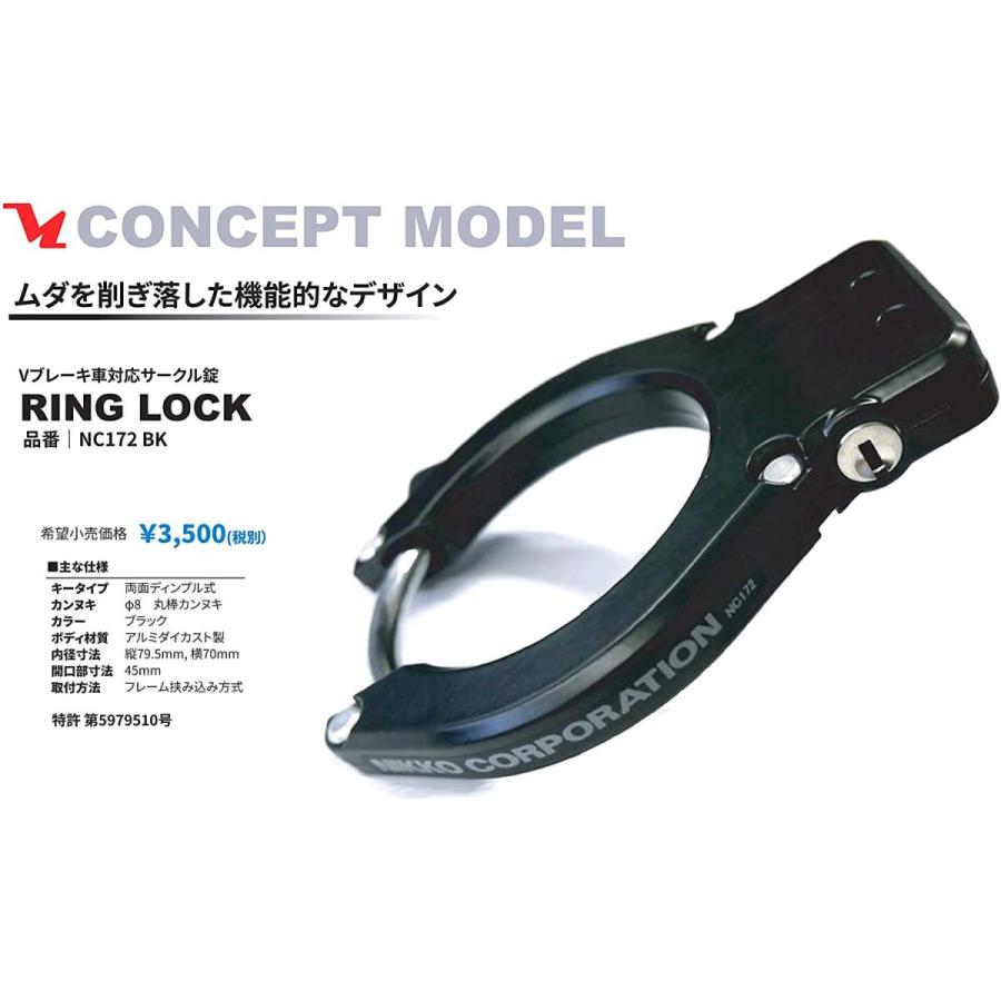 ニッコー NIKKO 自転車 リング錠 NC172 リングロック V/キャリパー